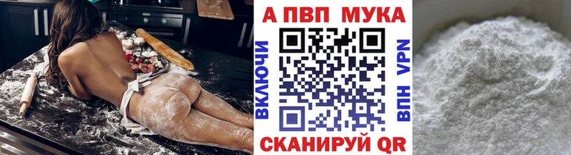 Alfa_PVP мука Купить закладки Дыгулыбгей