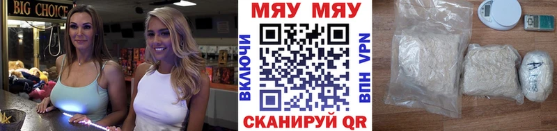 Мефедрон мяу мяу  Купить закладки  Дыгулыбгей 